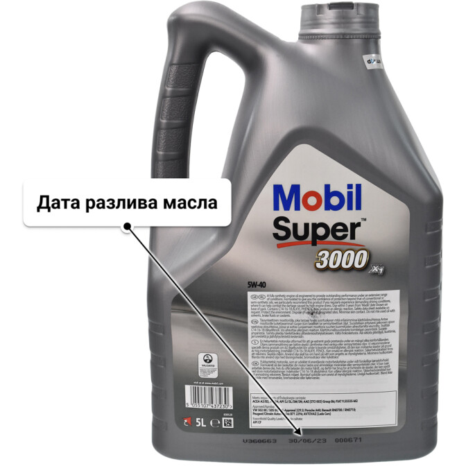 Моторное масло Mobil Super 3000 X1 5W-40 для Peugeot 407 5 л