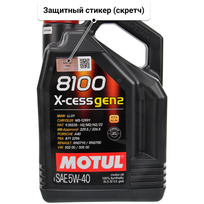 Масло Motul 8100 X-Cess gen2 5W-40 5 л