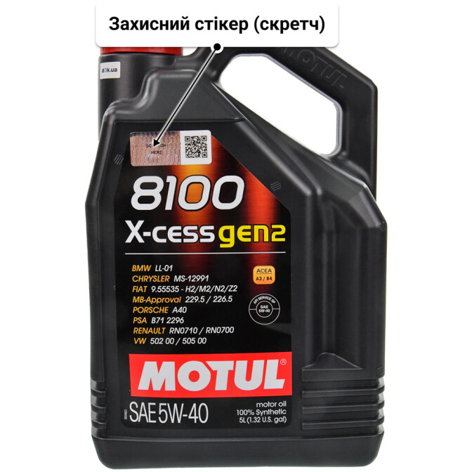 Олива Motul 8100 X-Cess gen2 5W-40 5 л