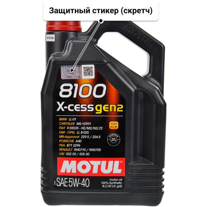 Масло Motul 8100 X-Cess gen2 5W-40 4 л