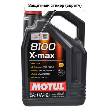 Моторное масло Motul 8100 X-Max 0W-30 5 л