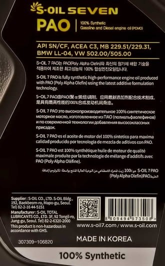 Моторное масло S-Oil Seven PAO 5W-30 1 л на Volvo S90