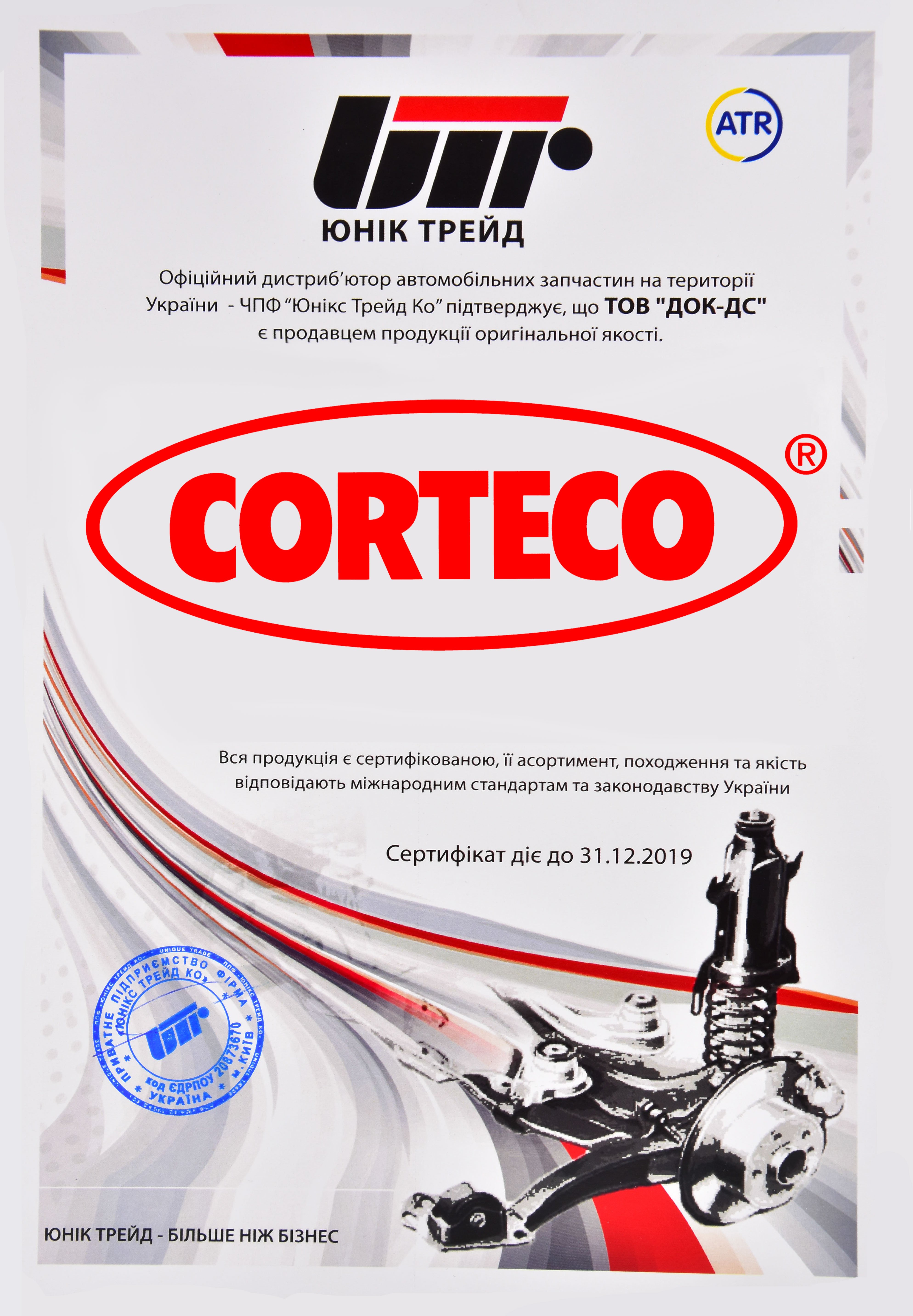 Сертификат на Комплект прокладок блока двигателя Corteco 427937P