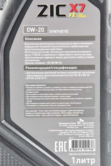 Моторное масло ZIC X7 FE 0W-20 1 л на Peugeot 205