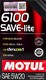 Моторное масло Motul 6100 Save-Lite 5W-20 4 л на Infiniti FX35