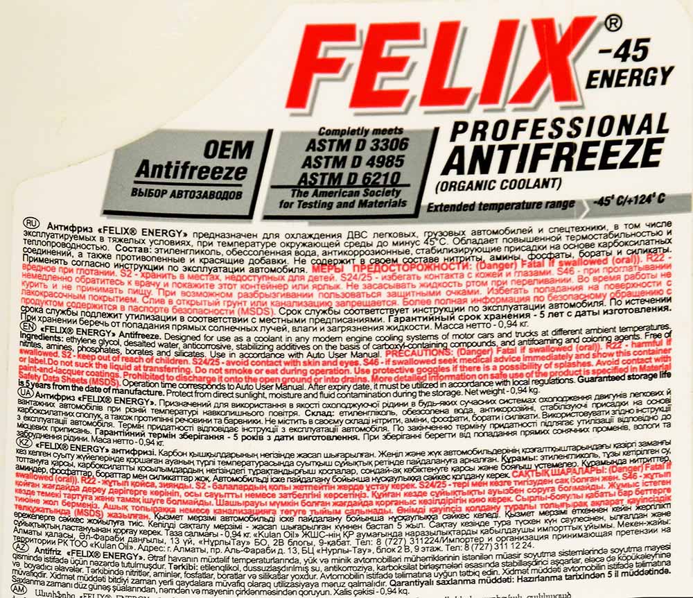 Антифриз felix желтый