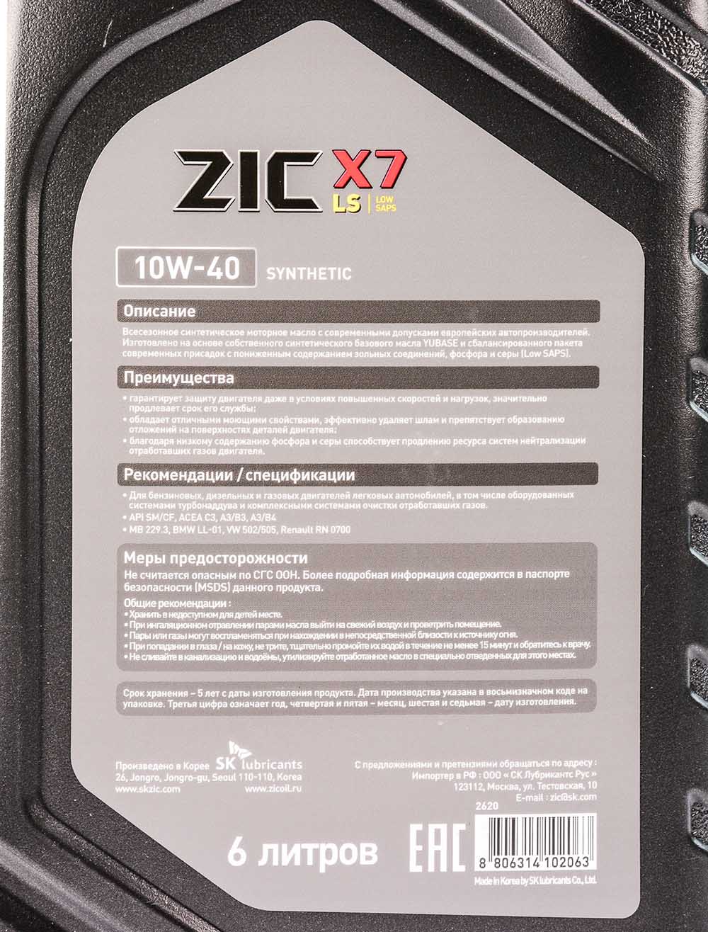 Моторна олива ZIC X7 LS 10W-40 6 л на Nissan NV200