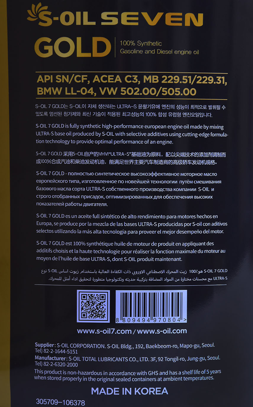 Моторна олива S-Oil Seven Gold 5W-40 20 л на Hyundai ix35