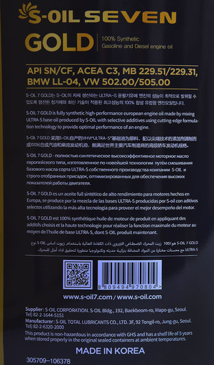 Моторное масло S-Oil Seven Gold 5W-40 для Volkswagen Phaeton 20 л на Volkswagen Phaeton