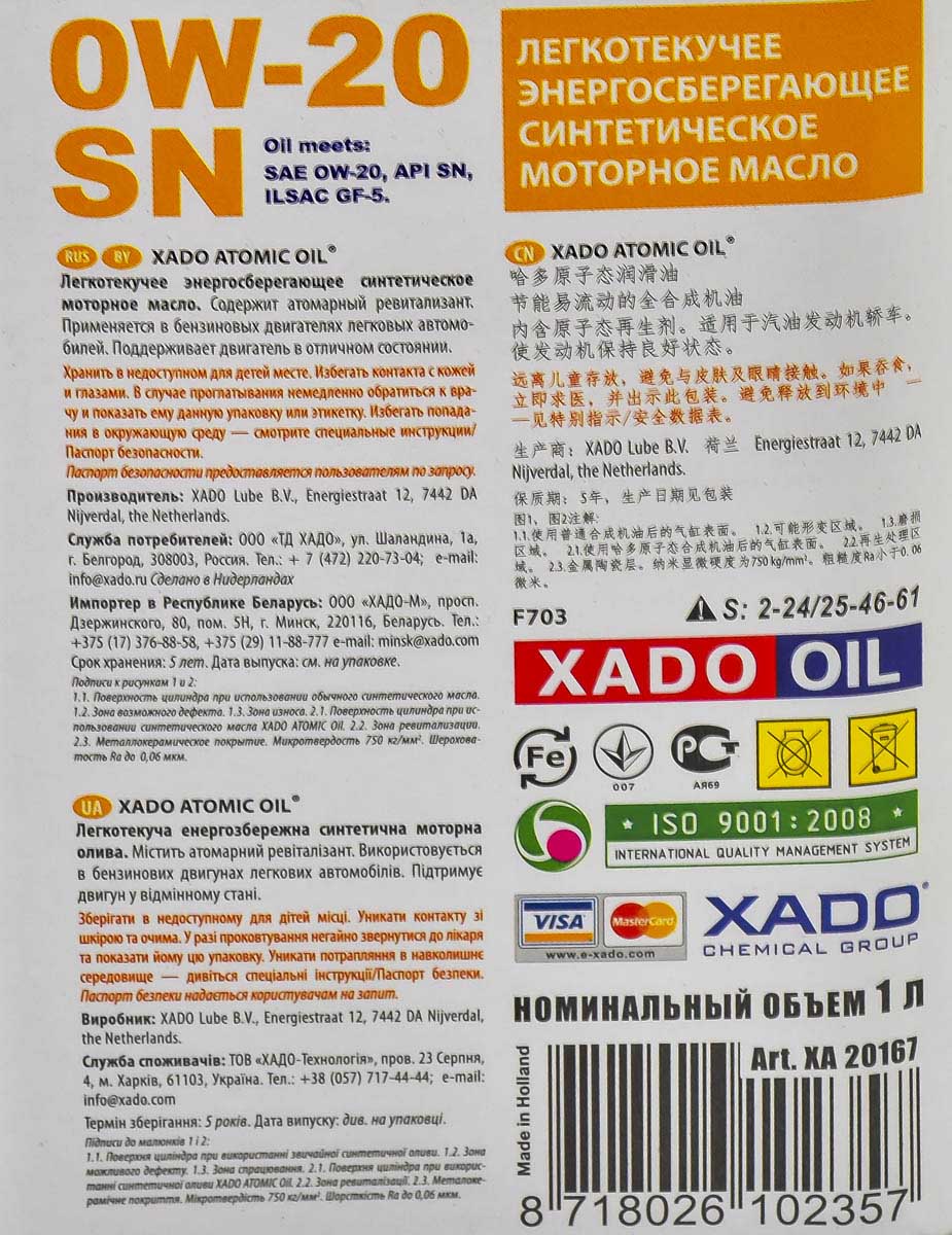 Моторна олива Xado Atomic Oil SN 0W-20 1 л на Hyundai Genesis