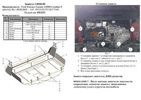 Захист двигуна Kolchuga 0960