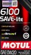 Моторное масло Motul 6100 Save-Lite 0W-20 4 л на Kia Shuma