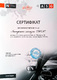 Сертификат на Акумулятор Topla 6 CT-70-R Top JIS 118870