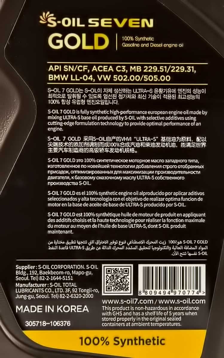 Моторна олива S-Oil Seven Gold 5W-40 1 л на Hyundai ix35