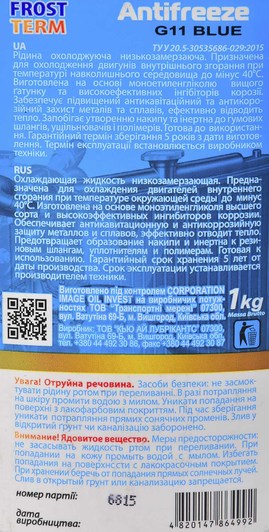 FrostTerm G11 синий -40 °C готовый антифриз