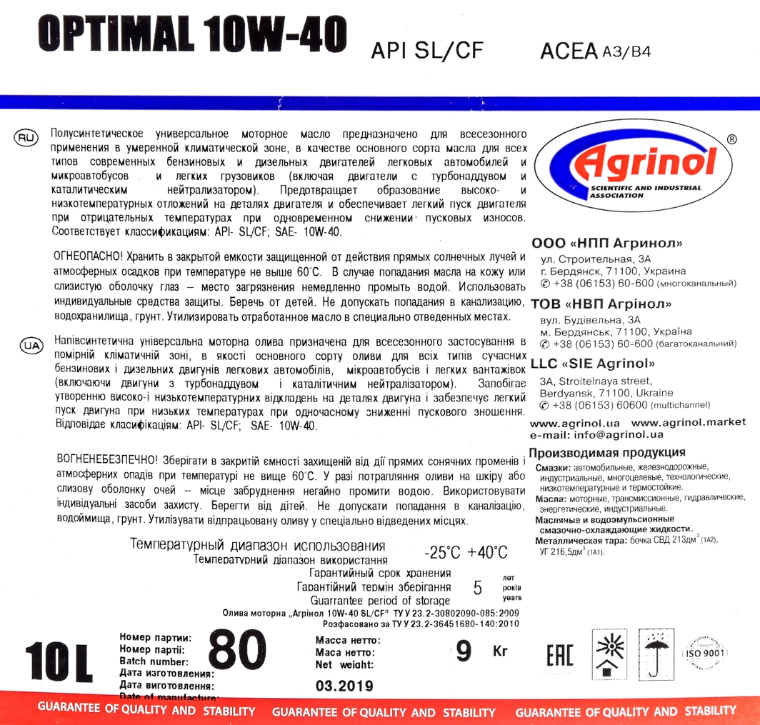 Моторное масло Agrinol Optimal 10W-40 10 л на Ford Grand C-Max