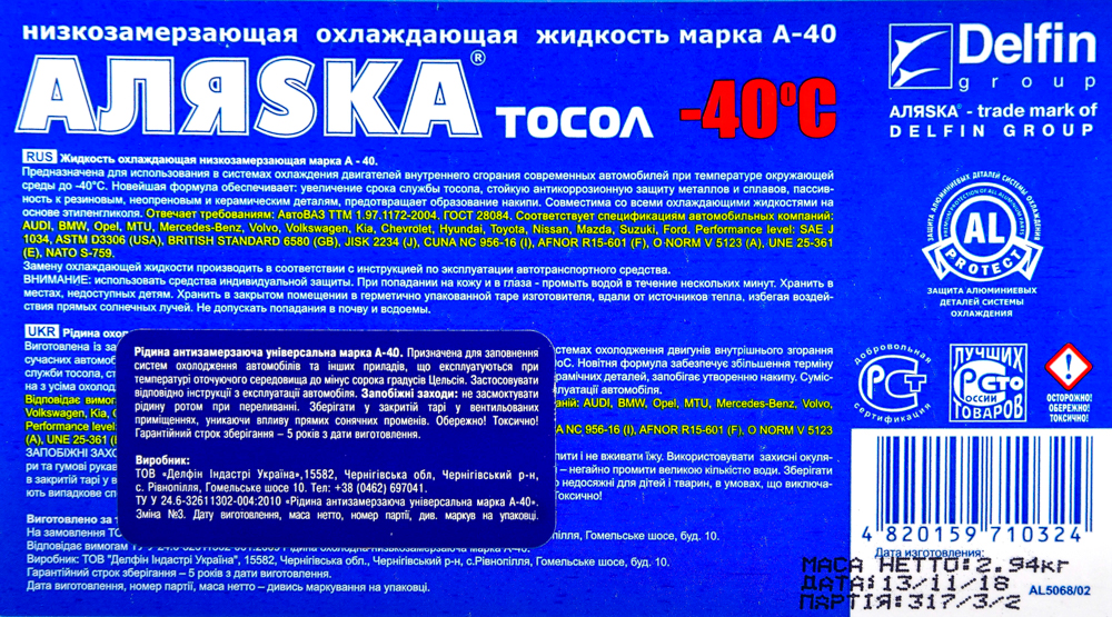 Готовый антифриз АЛЯSКА А-40 синий -40 °C 3 л