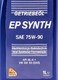 Aral EP Synth 75W-90 трансмиссионное масло
