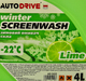 Омыватель Auto Drive Lime зимний -22°С лайм