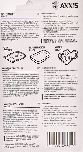 Axxis Silicone Softer черный формирователь прокладок, 85 мл (VSB013) 85 г