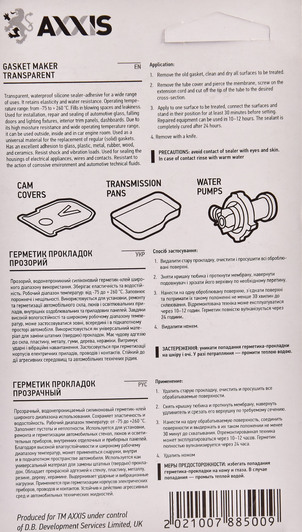 Axxis Silicone Waterproof прозрачный формирователь прокладок