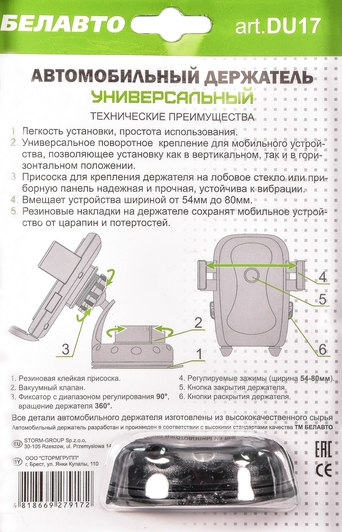 Держатель для телефона BELAUTO DU17