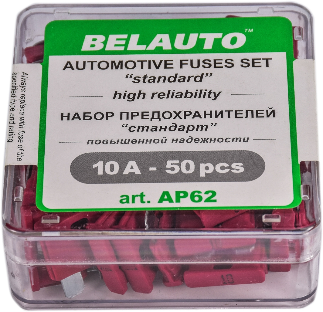 

Набор предохранителей BELAUTO ap62 FT 10A 50 шт.