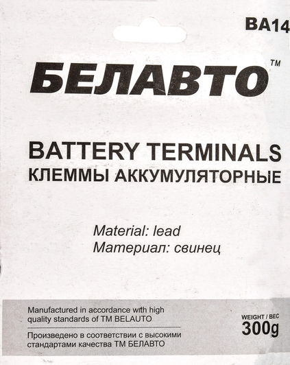 Клеммы акб euro type 1 BELAUTO BA14