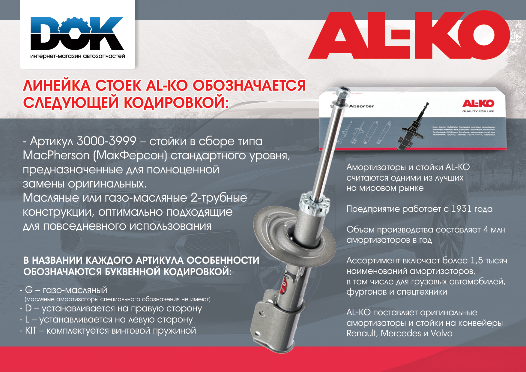 

Al-ko 304513 Амортизатор