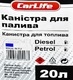 Каністра для палива Carlife, 20 л (CA20) 20 л