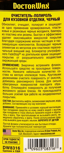 Кольоровий поліроль для кузова DoctorWax Очищувач чорний