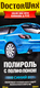 Кольоровий поліроль для кузова DoctorWax З Поліфлоном синій