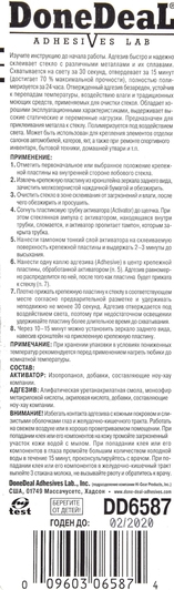 Клей DoneDeal Rear View Mirror Adhesive