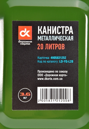 Каністра для палива та олив Дорожная Карта, 20 л (LDYGL20) 20 л