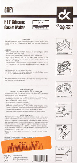 Дорожная Карта Copper RTV Silicone Gasket Maker серый формирователь прокладок, 85 мл (DK106) 85 г