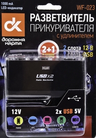 Розгалужувач прикурювача з USB Дорожная Карта 2 в 1 + 2 USB WF-023
