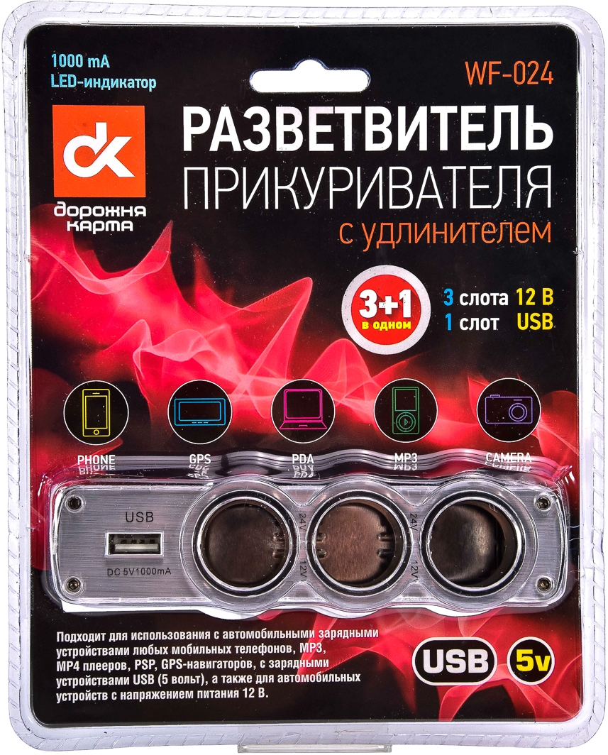 

Разветвитель прикуривателя с USB Дорожная Карта 3 в 1 + USB WF024