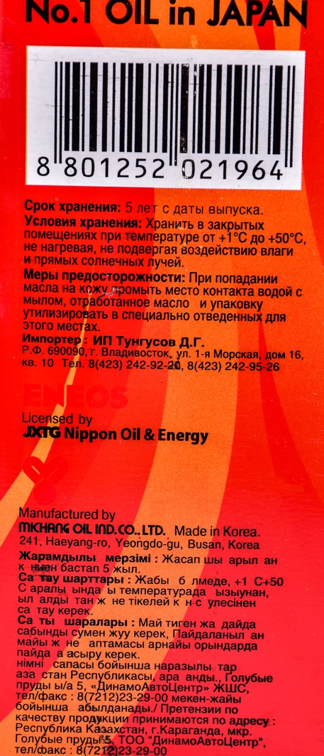 Моторное масло Eneos Super Gasoline SL 10W-40 4 л на Hyundai Tucson