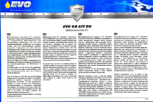 EVO GR ATF D II (10 л) трансмиссионное масло 10 л