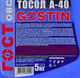Готовий антифриз GOSTovskiy A-40 Gostin синій -40 °C 5 л