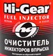 Очиститель инжекторов Hi-Gear