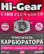 Очиститель карбюратора Hi-Gear очиститель карбюратора с ER hg3208 237 мл