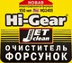 Hi-Gear Diesel Jet Clean, 150 мл (hg3406) присадка 150 мл
