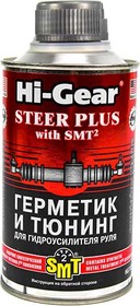 Присадка Hi-Gear герметик и тюнинг для гидроусилителя руля с SMT