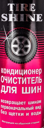 Чернитель шин Hi-Gear Tyre Shine HG5333 454 мл