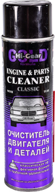 Очиститель двигателя наружный Hi-Gear CLASSIC ENGINE &amp; PARTS CLEANER аэрозоль