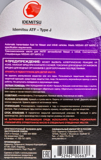 Idemitsu ATF Type J трансмиссионное масло