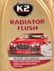 Промывка K2 Radiator Flush