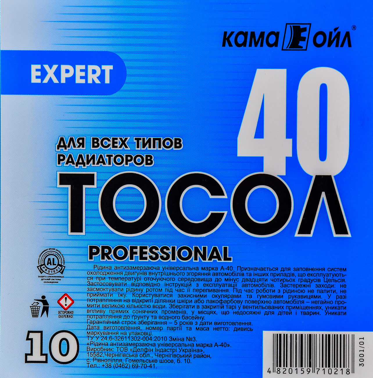 Готовый антифриз KAMA OIL Expert синий -24 °C 10 л