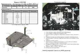 Защита двигателя Kolchuga 0313.00
